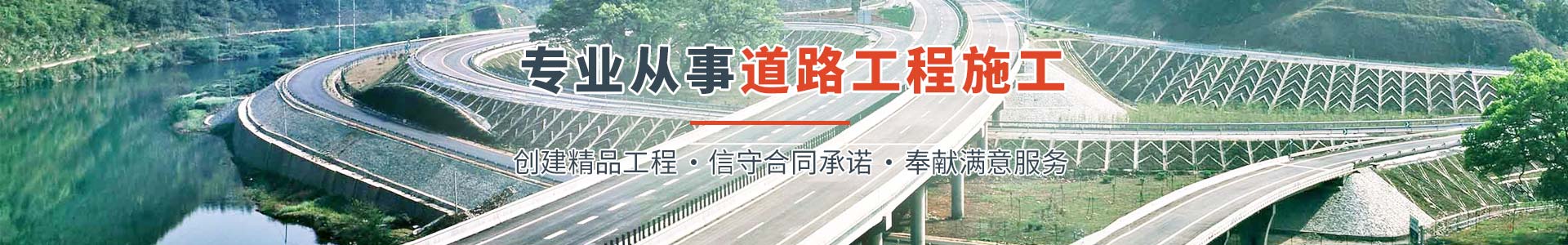 常德工程建筑|常德橋梁工程—常德豪誠建筑工程有限公司